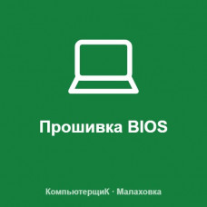 Прошивка BIOS Прошивка BIOS