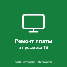 Ремонт материнской платы телевизора, прошивка Ремонт материнской платы телевизора, прошивка